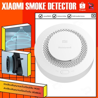 ไฟไหม้ตรวจจับควัน Xiaomi Mijia Smoke Alarm Detector เซ็นเซอร์ตรวจจับควันหรือไฟไหม้ ผ่านการรับรองมาตรฐาน CCCF