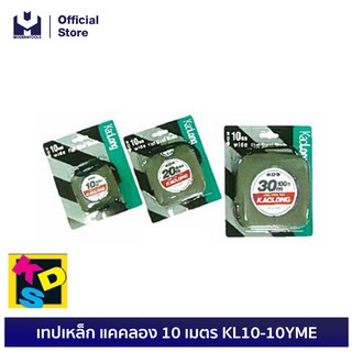 KDS เทปเหล็ก แคคลอง 10 เมตร KL10-10YME  | MODERTOOLS OFFICIAL