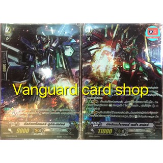 อัลติเมทไรเซอร์ เมก้าแฟร์ + อัลติเมทไรเซอร์ดูอัลแฟร์ ฟูลอาท แวนการ์ด vanguard VG card shop