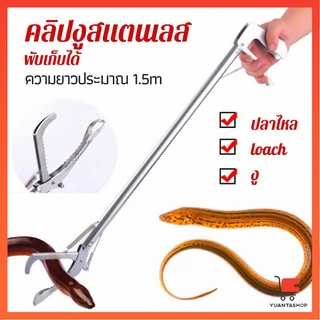 ซาตินจับงู เหล็กกล้าไร้สนิม คีมจับงู  ความยาว คลิปงูสแตนเลส 1.5m stainless steel snake clip