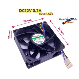 728886 พัดลม 2.5นิ้ว SUNON PF70251VX -Q02U-S99  DC12V 2.46W 70x70x25mm 4สาย(FA10017)