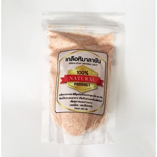 เกลือชมพู เกลือหิมาลายัน Himalayan Mineral Pink Salt จากธรรมชาติ 100%  อุดมไปด้วยแร่ธาตุมากถึง 84 ชนิด ขนาด 250 กรัม