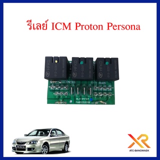 Proton รีเลย์ ICM สำหรับรถรุ่น Persona