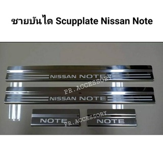 PR ชายบันได Scupplate Nissan Note