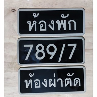 ป้ายหน้าห้องอะคริลิค