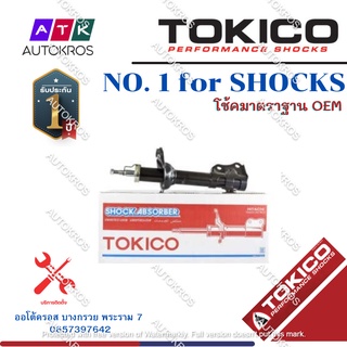 Tokico โช้คอัพหน้า Toyota Altis ZRE210 ZRE211 ปี19-21 / โช๊คอัพหน้า โช้คหน้า โช๊คหน้า อัลติส / B3544 / B3545