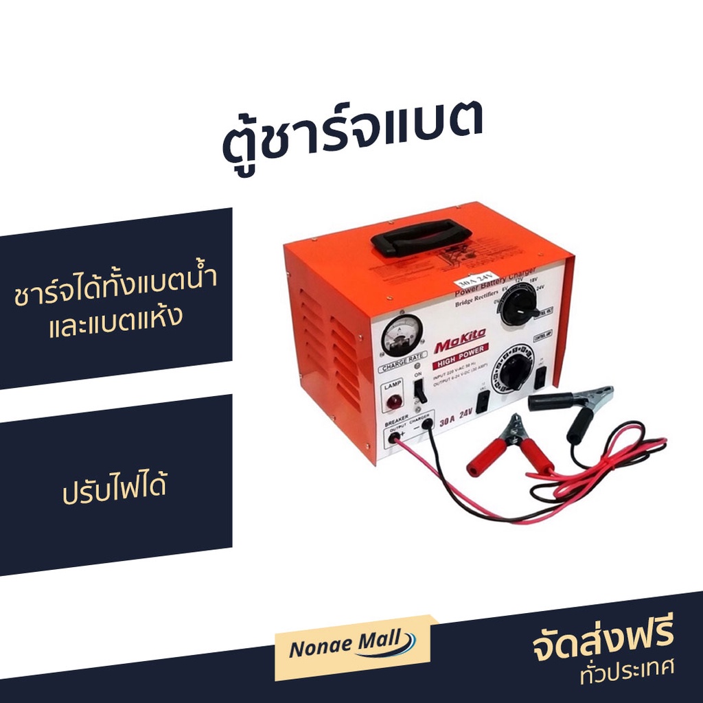 ตู้ชาร์จแบต Mokito 30A/24V ชาร์จได้ทั้งแบตน้ำและแบตแห้ง - ที่ชาร์จแบต