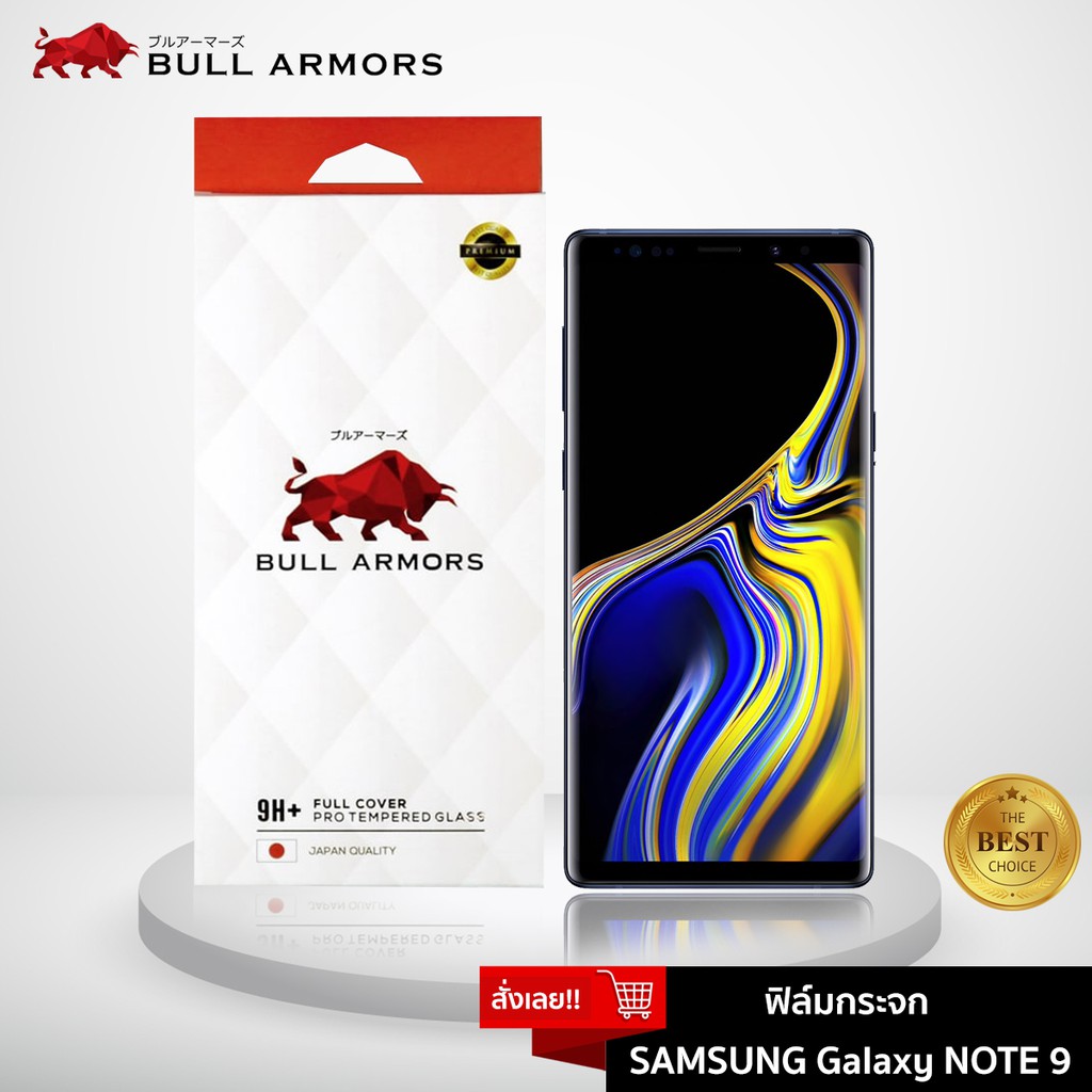 Bull Armors ฟิล์มกระจก Samsung Galaxy Note 9 บูลอาเมอร์ กระจกกันรอย 9H+ แกร่ง เต็มจอ สัมผัสลื่น