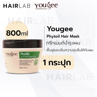 พร้อมส่ง Yougee PhytOil Nutrition Hair Mask 800 ml. ยูจี ทรีทเมนท์ มาร์ก ฟื้นฟู เพิ่มความชุ่มชื้น บำรุงผม ผมเสีย