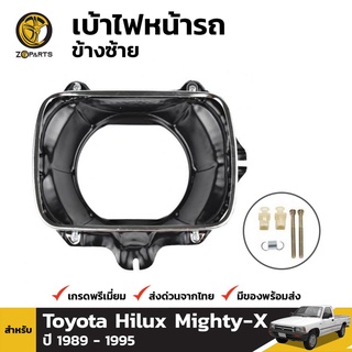 เบ้าไฟหน้ารถ ข้างซ้าย สำหรับ Toyota Hilux 1989-1995