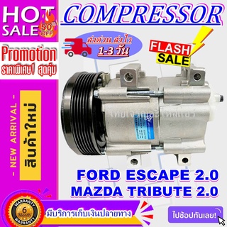 COMPRESSOR FORD ESCAPE(2.0),MAZDA TRIBUTE 2.0 คอมเพรสเซอร์แอร์ ฟอร์ด เอสเคป เครื่อง2.0,มาสด้า ทริบิว