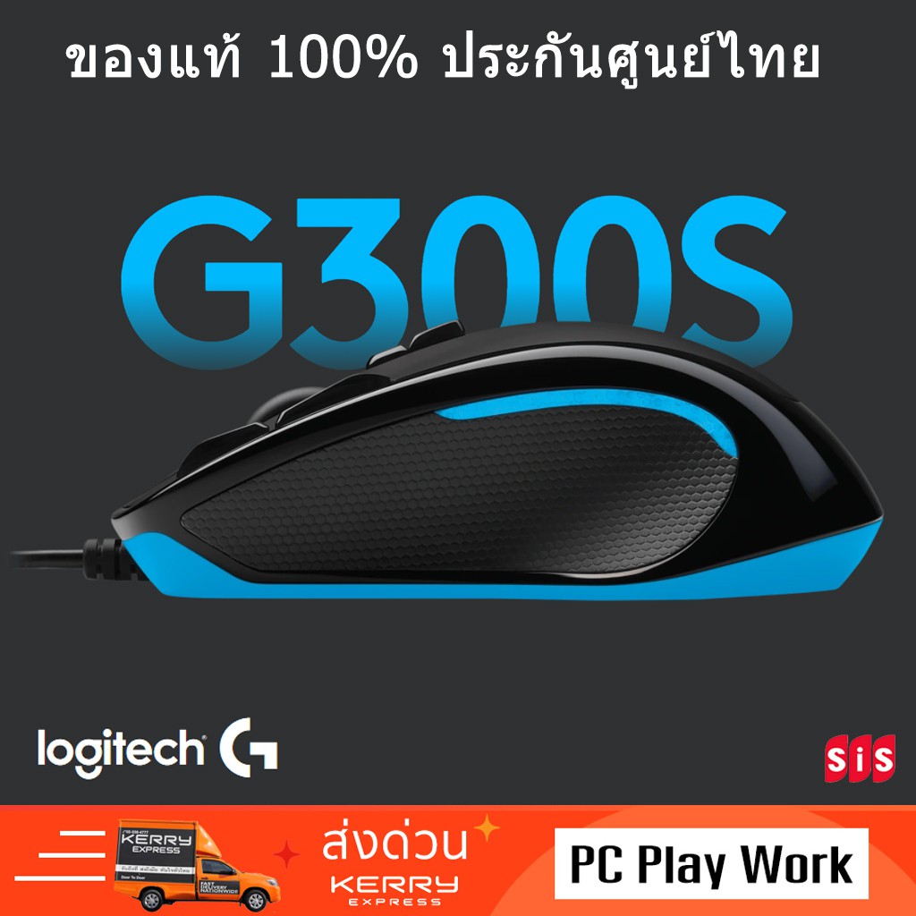 Gaming Mouse Logitech รุ่น G300S ประกันศูนย์ไทย