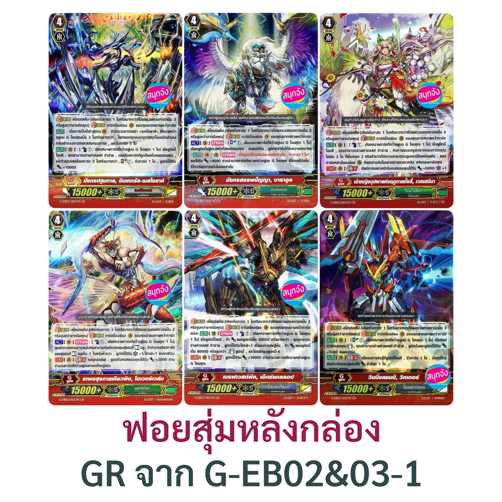 บัดดี้ไฟท์ แยกฟอยสุ่มหลังกล่องจาก X-BT04-1 และ X-BT04-2 (เก็บเงินปลายทางได้)