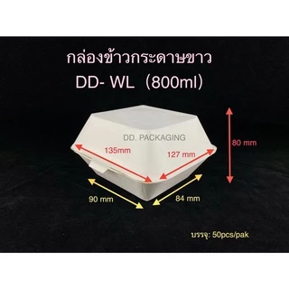 DEDEE กล่องกระดาษใส่อาหารสีขาว กล่องเค้ก กล่องเบอร์เกอร์ (1แพ็ค=50ชิ้น)