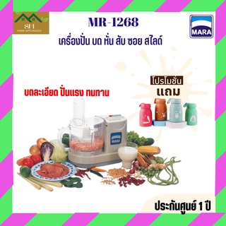 เครื่องปั่นมาร่า MR1268 บด สับ หั่น ซอย สไลค์ สารพัดประโยชน์