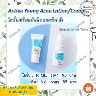 โลชั่น/ครีมแต้มสิว แอคทีฟ ยัง (Active Young Acne Lotion/Cream)โลชั่นบรรเทาอาการอักเสบของสิว/ครีมแต้มสิวเนื้อบางเบา