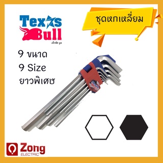 Texas Bull ชุดประแจหกเหลี่ยม ชุดหกเหลี่ยม 9ตัว/ชุด ยาวพิเศษ Hex Key Extra long