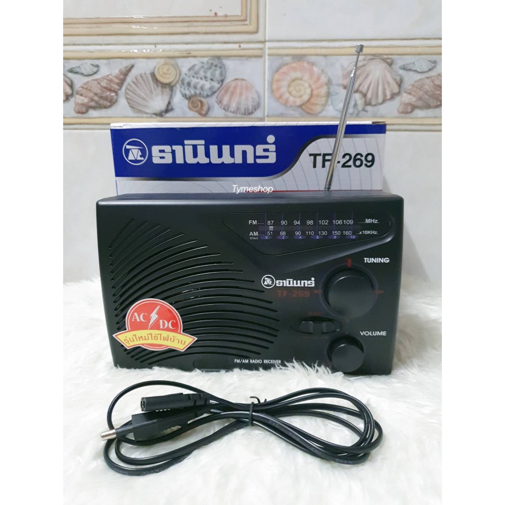 ของแท้แน่นอน TANIN วิทยุธานินทร์ TF-268 (TF-269 สีดำ มีสายไฟแถมให้)