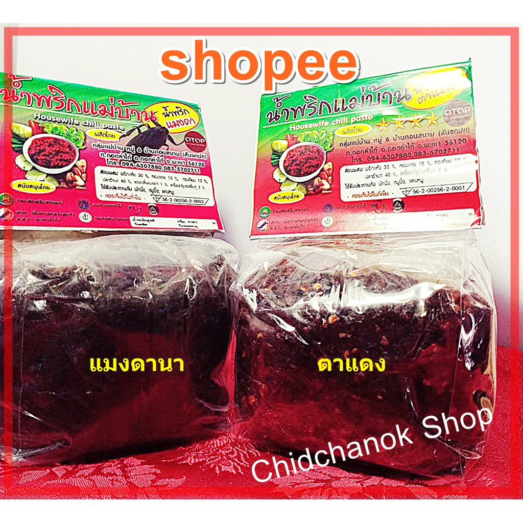น้ำพริกตาแดง น้ำพริกแมงดา 500 กรัม น้ำพริกแม่บ้าน สินค้าOTOPพะเยา(อ.ดอกคำใต้)