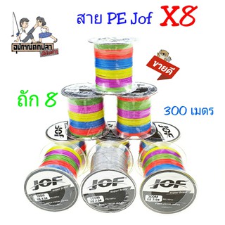 PE JOF X-8 ถัก 8 ยาว 300 เมตร สี multicolor/สีเทา