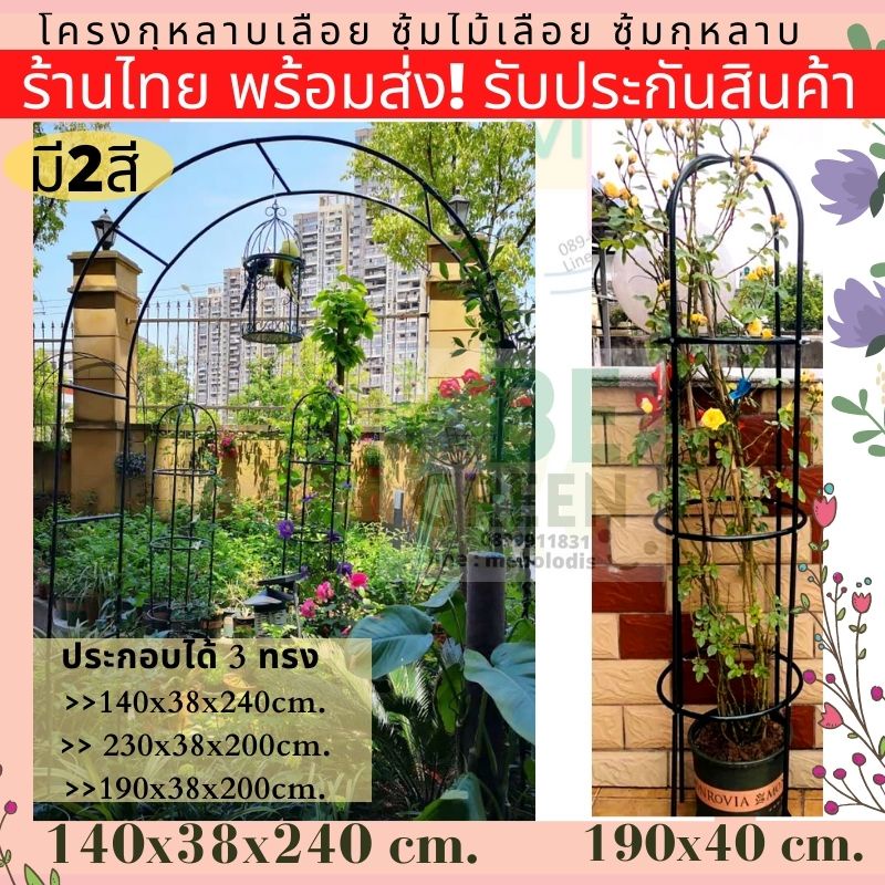 ซุ้มไม้เลื้อย ซุ้มกุหลาบ เลื้อย โครงไม้เลื้อย ซุ้มงานแต่ง เหล็กโค้งรูปตัวยู ค้าง ไม้ เหล็กโค้งสำเร็จ