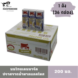 [Exp:01/01/2024]นมไทยเดนมาร์ค แลคโตสฟรี (1 ลัง 36 กล่อง) 200ml.