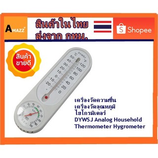 Amazz - เครื่องวัดความชื้น เครื่องวัดอุณหภูมิ ไฮโกรมิเตอร์ DYWSJ Analog Thermometer Hygrometer Wall-mounted Temperature