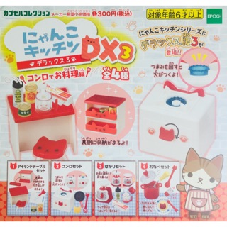 กาชาปอง Nyanko Kitchen DX3