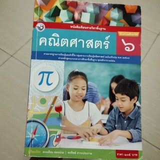 คณิตศาสตร์ ป.6 พว. หนังสือเรียน