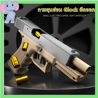 ปืนของเล่น ปืนเนิร์ฟ ปืนเด็กเล่น ปืนของเล่นเด็ก ปืนเด็กเล่น  Glock เป้า อินฟาเรด ไฟฉาย