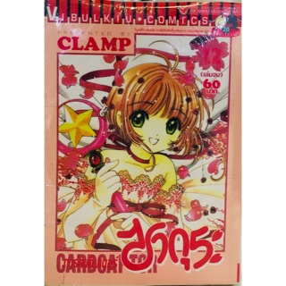 การ์ดแค็ปเตอร์ ซากุระ ผลงานของCLAMP ครบชุด 12 เล่มจบ หนังสือใหม่​มือหนึ่ง​