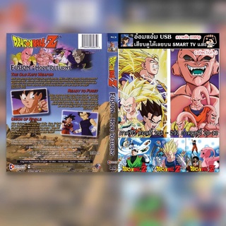 [USB ANIME]Dragon Ball Z Collection 3 Bluray Remastered Collection ครบรอบ 30 ปี**สามารถเสียบดูได้เลย**