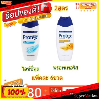 Protex ครีมอาบน้ำ โพรเทคส์ ขนาด 70ml แพ็คละ6ขวด Shower Cream (สินค้ามีตัวเลือก)