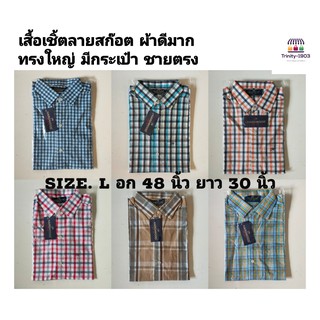 🔥🔥เพิ่มลายใหม่ Size : L 🔥🔥 เสื้อเชิ้ต เสื้อเชิ้ตลายสก็อต แขนสั้น S M L XL 2XL ผ้าดีมาก ทรงใหญ่ ชายตรง มีกระเป๋าที่อก