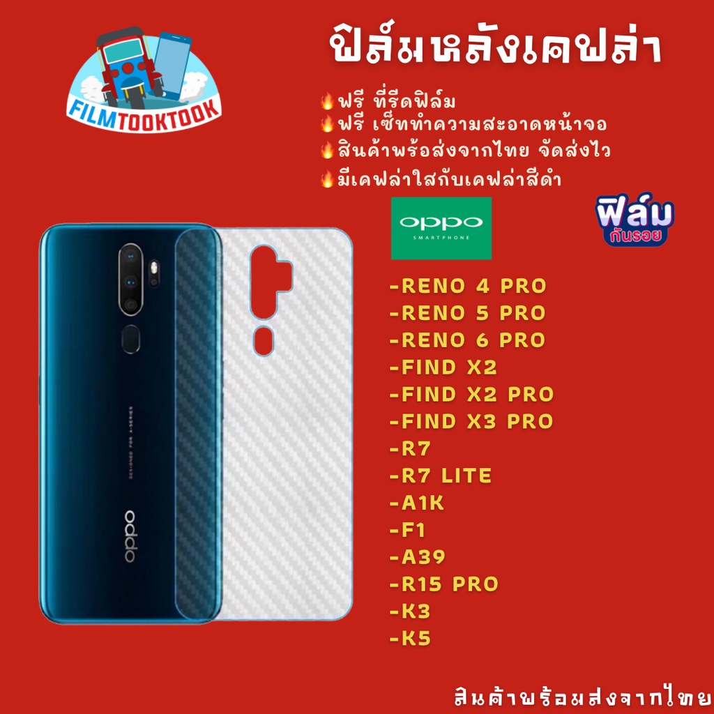 ฟิล์มหลังเคฟล่า Oppo รุ่น Reno 4 Pro/Reno 5 Pro/Reno 6 Pro/Find x2 Pro/Find x3 Pro/K3/K5/R15 Pro/A39