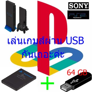 เล่นเกมส์ผ่าน USB 64 GB (ชุดพร้อมเล่น/เมมบูท+ยูเอสบี 64 GB)