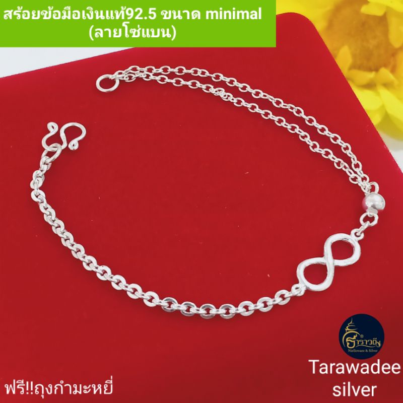 สร้อยข้อมือเงินแท้92.5 สร้อยข้อมือข้อมือแฟชั่นอินฟินิตี้ ลายโซ่แบน ขนาดมินิมอล เงินแท้มีใบรับประกัน