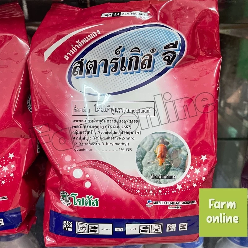 สตาร์เกิลจี กันแมลง กันเพลี้ย บรรจุ 1 กิโลกรัม (Starkle G) ใช้โรยป้องกันแมลง