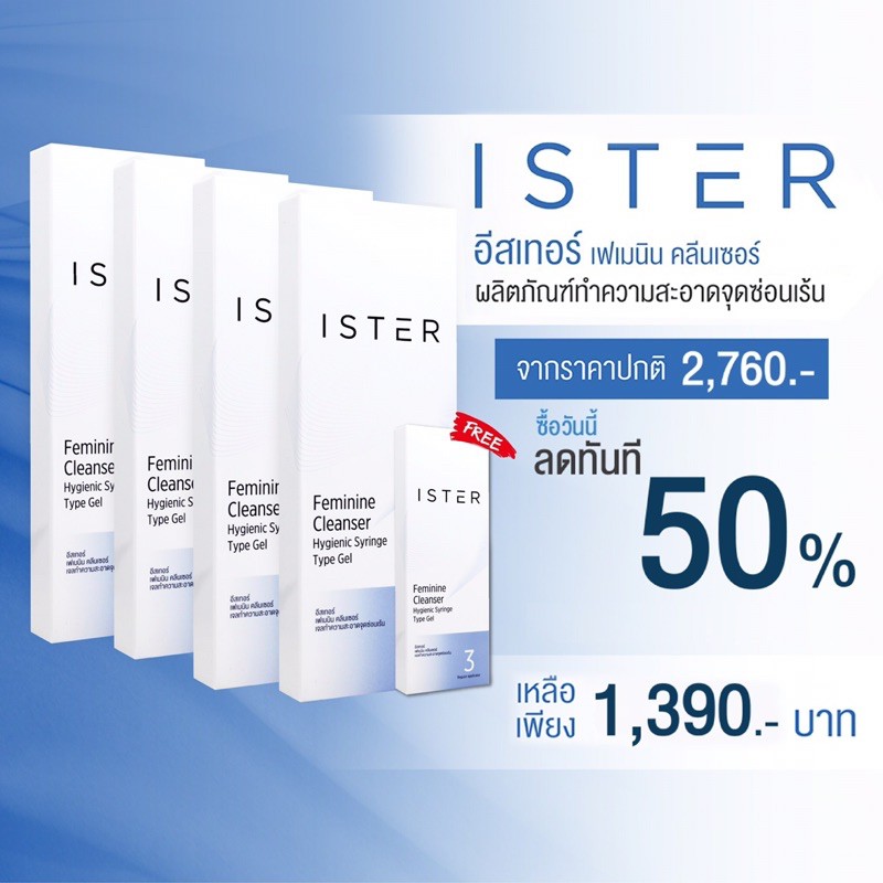 *ส่งฟรี* (12 หลอด+ฟรีอีก 3หลอด) ISTER Cleanser อีสเทอร์ 4 กล่อง ลดคัน ลดกลิ่น ลดตกขาว คืนความมั่นใจ!