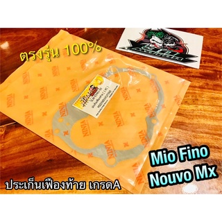 ประเก็นเฟืองท้าย Mio Fino Nouvo Mx ปะเก็นเฟืองท้าย หนากว่าแท้ 100%