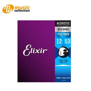 (ของแท้) Elixir® Polyweb สายกีตาร์โปร่ง เบอร์ 12 เคลือบ Bronze #11050