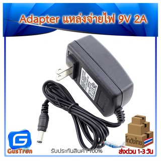 Power Adapter 9V 2A อะแดปเตอร์ 9V กระแส 2A หัวแจ็ค 5.5x2.5mm