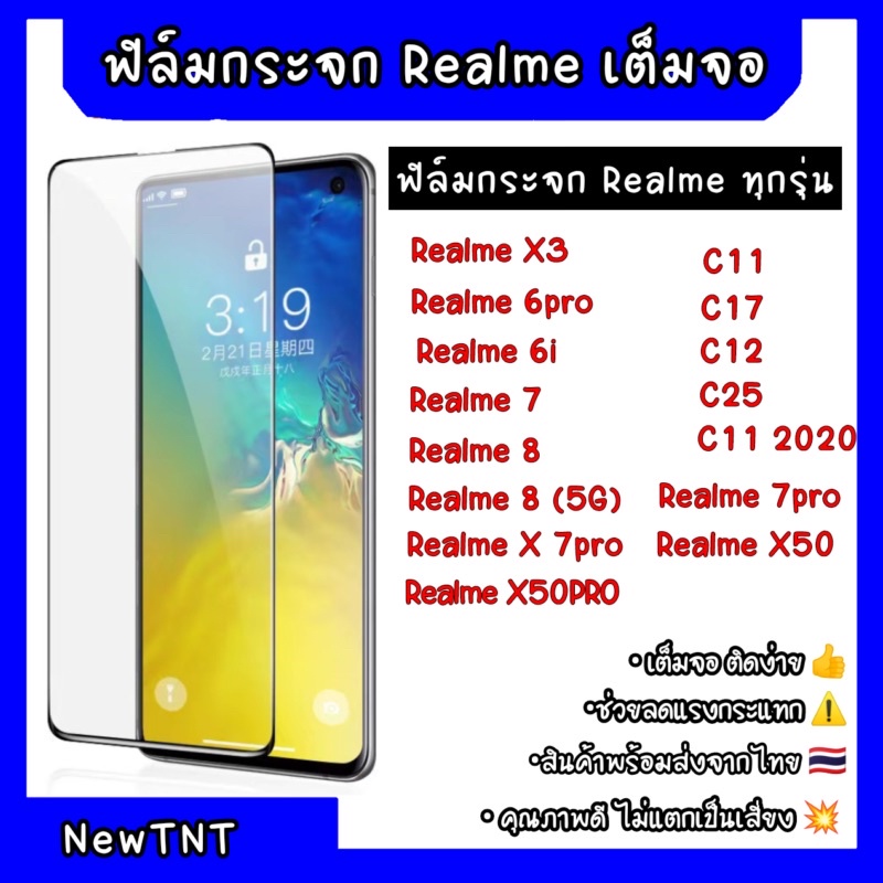 🔥ฟิล์มกระจกนิรภัยแบบเต็มจอ Realme C11/C12/C17/C25/C11 2020/X3/6pro/6i/7/8/8 5G/X 7pro/X 50pro/7pro/X50สิ่งค้าคุณภาพดี