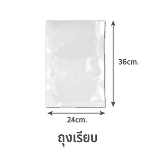 อุปกรณ์จัดเก็บในครัว ถุงซีลสุญญากาศ แบบเรียบ SGE B1D 24x36 ซม.