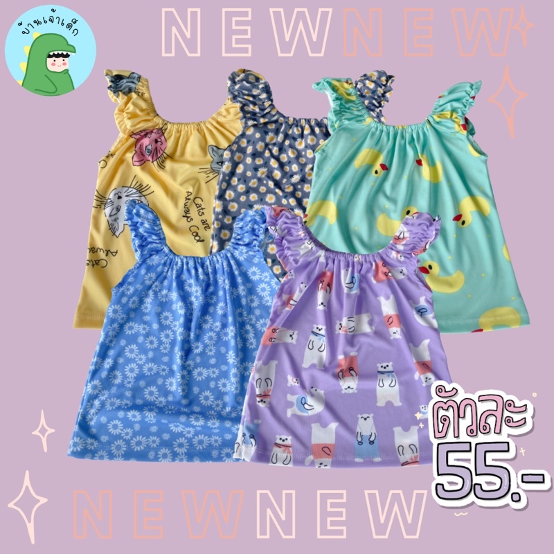 เสื้อคอกระเช้าเด็ก ( SS-XL คละลายได้ ) ผ้านุ่ม ใส่สบาย แห้งไว เสื้อเด็กผู้หญิง เสื้อเด็กพร้อมส่ง
