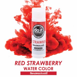 WATER COLOR  RED STRAWBERRY  สีน้ำ  สีแดงสตอว์เบอร์รี่