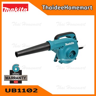 MAKITA เครื่องเป่าลม/ดูดฝุ่น มีถุงเก็บฝุ่น รุ่น UB1102 (600วัตต์) (รับประกันศูนย์ 6 เดือน)