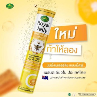 Nature King Royal Jelly Vitamin C+ เนเจอร์คิง นมผึ้ง เม็ดฟู่ ผสมวิตามินซี 20 เม็ด อาหารเสริม นมผึ้ง วิตามินซี