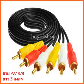 สาย AV Video Stereo Audio RCA สายสัญญาณภาพและเสียง 3/3 สายยาว 3 เมตร (846A)