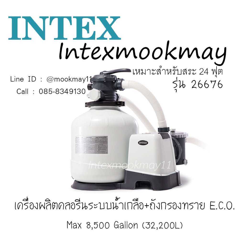 Intex 26676/ 28676 เครื่องผลิตคลอรีนระบบน้ำเกลือ-ทราย (อี.ซี.โอ) 6,000 ...